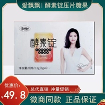Official love fluttering enzyme ingot raising official net Sen lozingxin pill pressed candy jelly fruit powder tablet regret meal