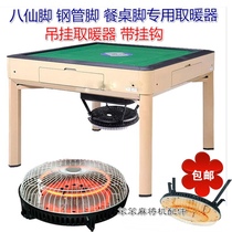 Mahjong machine heater automatic mahjong table accessories stove electric heating feet energy saving four feet