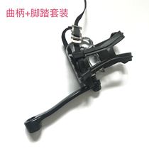 Sweat horse Spinning bike Pedals Pedals set Crank Connecting rod Power arm Universal accessories Fitness bike