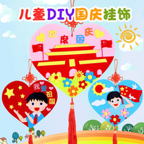 National Day handmade diy non-woven hanging decoration motherland kindergarten making materials package childrens fabric hanging decoration decoration