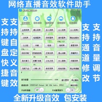 Host live broadcast anchor audio auxiliary software laughter applause special effects sound MC shouting Mai YY sound dubbing