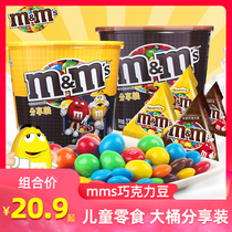 Dove mm bean chocolate large barrel peanut milk rainbow mms candy mixed flavor children snack gift