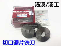 Soup Creek Tangerblades milling cutter 63-75 * 0 8 * 1 5 * 2 * 3 * 3 5 * 4 * 5 * 6 * 7 * 8 * 1 incision saw blade
