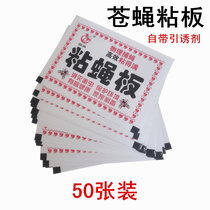 Flies paste flypaper stick flies catch mosquitoes off cang ying yao gum fly cardboard fly home 50