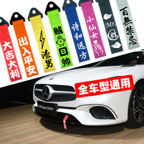 Car front streamer Front bumper front hanging personality modified trailer belt rope hook Front bumper front face front decorative belt