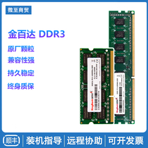 KINGBANK DDR3 4G1600 8GB Desktop Notebook Memory Bar B75 H81 Upgrade Bar