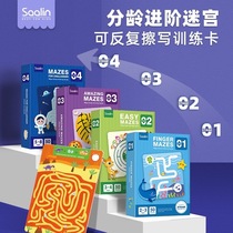 Childrens age advanced maze walking book training card can repeatedly erase logical thinking Intelligence brain early education toys