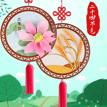 Kindergarten traditional culture Twenty-four 24 solar terms Childrens handmade diy production material package Winter Solstice wall hanging decoration
