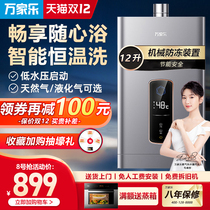 Wanjiale JSQ24-12SP1 gas water heater household natural gas 12 liters frequency conversion constant temperature strong exhaust