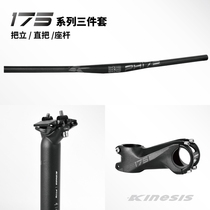 Bu Wei three-piece set 175 series PH175 handle horizontal car handle PT175 seat pole seat tube PS175 handle