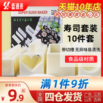 Roll sushi mold lazy artifact household tool set full package to make seaweed rice to make rice balls food grade