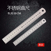 Thin steel ruler student steel ruler 15 cm20cm 30cm stainless steel ruler