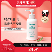 Five sheep baby bottle cleaner fruit and vegetable tableware bottle cleaner washing bottle liquid detergent 400ml
