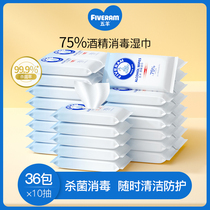 Wuyang 75 degree alcohol disinfection wipes Sanitary hand sanitizing wet wipes Portable portable small package 10 pumping 36 packs