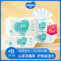 Wuyang light luxury version of cotton baby hand wet wipes 80 draw x4 bag newborn children hand mouth special baby wet paper towel