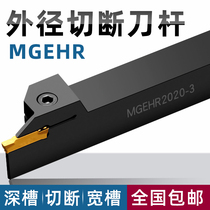 CNC tool bar outer diameter cutting slot cutter bar MGEHR2020 2525-3 cutter lathe tool alloy cutter