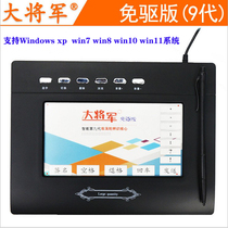 Han Xiang Generals 9 Generation Intelligent Free Drive Computer USB Handwriting Board Seniors Writing Board Nine Generations Support WIN11