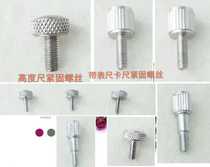 Vernier caliper fastening screw Vernier caliper accessories m2m3m4m5 fastening screw locking screw gauge accessories