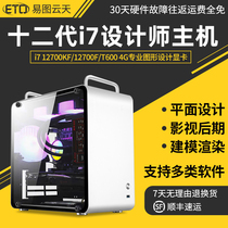 Design Computer twelve i7 i7 12700KF 12700KF T600 T600 T400 Professional Beauty Works Flat Mapping 3D rendering Modeling PR Video clip Film and TV Late assembly