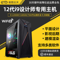 Design Computer Host 12 i9 i9 12900KF 10850K P620 liters T600 Graphics Workstation Video Editing Film and TV Late 3D Modeling Rendering C4D Beauty
