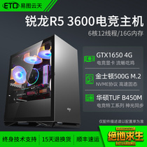 AMD锐龙R5 3600/R5 2600/GTX1650 4G高配电脑主直播电竞游戏吃鸡网吧主播组装台式机整机无核显diy全套
