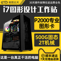 Designer special computer i7 12700KF 11700KF P2000 graphics workstation host 3DMAX rendering modeling video editing film and television Post Art Drawing Group