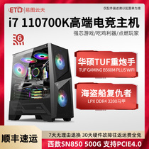 High-end eleven generation i7 1700K 10700K 10700 ASUS TUF e-sports agents high-profile e-sports games home desktop computer full set of RTX3080T
