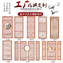 New Chinese Hollow Wood Grille Screen Porch Partition Background Wall Living Room Bedroom Modern Simple Japanese Flower Grid
