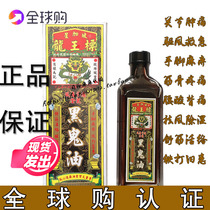 Hong Kong Singapore Dragon King standard Nigger oil Shu Jin active oil Thousands of miles chase wind oil Neck and Lumbar spine medicine Oil Hong Kong version