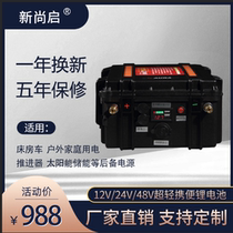 Shangqi lithium battery 12V24 Volt foot capacity 500ah high power propeller ice cream machine outdoor stall battery
