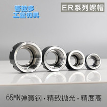 ER nut ER nut ER nut processing center tool holder accessories ER32 ER16 ER20 ER25 type a UM type