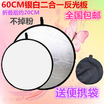 60CM two-in-one silver-white reflector soft light board with carrying case foldable photographic equipment