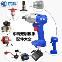 Nantong Dongke Electric Wrench Accessories Wang AK47 Charging Wrench Switch Housing Motor Strike Block Bare Metal