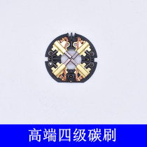 Universal scaffolder Yin Ben steel wire rope iron cow This component has a brush charging electric wrench four-stage carbon brush