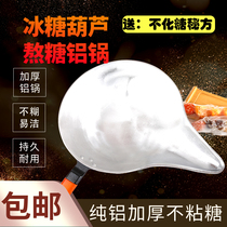 Sugar gourd special pot electric cooker icing sugar gourd pot sugar dipping sugar special pot non-stick small commercial hand thickening