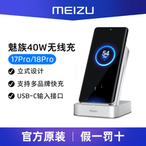 Meizu vertical wireless supercharger 40W super fast charging base 17PRO 18Pro wireless charger bracket Flash charge official flagship Original for Huawei Xiaomi mobile phone