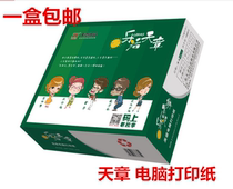 Computer printing paper needle type Triple Second Division double quadruple triple division music live Tiangzhang new green five couplet delivery list