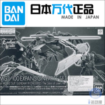 Bandage 61688 MG 1 100 Gundam EW Death Torukis Accessories Pack PB Limited