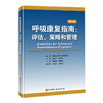 Respiratory Rehabilitation Guidelines: Evaluation, Strategy, and Management (5th Edition)