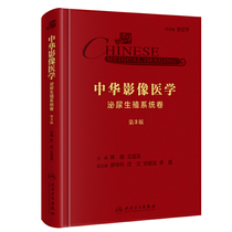 Chinese imaging medicine, urogenital system volume (3rd Edition / added value)