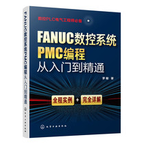 PMC programming of FANUC CNC system