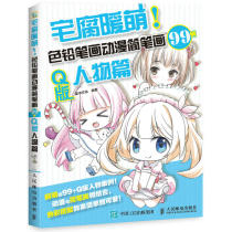 House rot and warm cute color pencil drawing anime simple strokes 99 examples of Q version characters