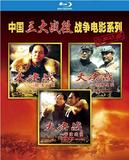 China's Three Great Battles War Movie Series: The Great Battle, The Great March, The Great Turning 9 Blu-ray HD Movie