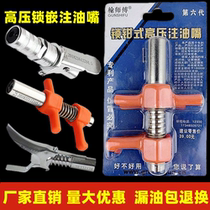 Lock clamp type high pressure grease nozzle New type grease gun head Buckle type grease gun nozzle Manual high pressure nozzle