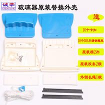 Chengxin shell Double-sided glass cleaner shell Glass cleaner accessories Chengxin three-layer double-layer original shell