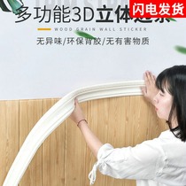 Background Wall Wrapping sideline wallpaper Self-adhesive 3d Cubes styling frame Wall stickup skirting waist line Decorative Strips Self Labeling Wallpaper