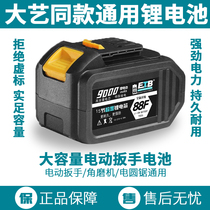 Big art electric wrench battery 48VF88VF electric wrench battery universal angle grinder electric hammer cutting machine Electric