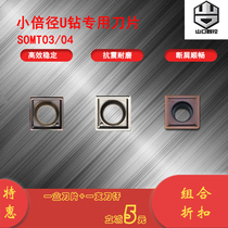 8-12 5MM small diameter U drill special blade SOMT030104 SOMT040202 steel parts stainless steel cast iron