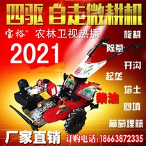 Diesel four-wheel drive micro-Tiller Baoyu self-propelled rotary tiller tillage Tiller weeding and soil tractor Ripper