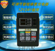 Ruichang 12V24V motorcycle car battery charger microcomputer smart battery automatic repair charger